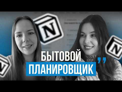 Видео: Как планирует мама в декрете: Организация быта в Notion