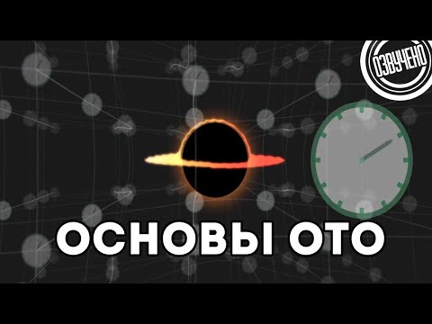 Видео: ScienceClic: Общая теория относительности