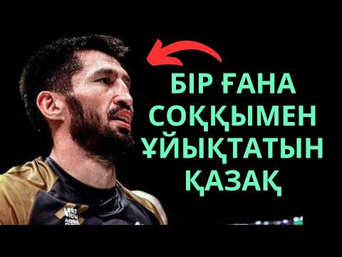 Видео: НЕГЕ БҰЛАЙ БОЛДЫ? БҰЛ ҚАЗАҚ ӘЛЕМДІК ЖҰЛДЫЗ БОЛУШЫ ЕДІ... Арман Оспанов