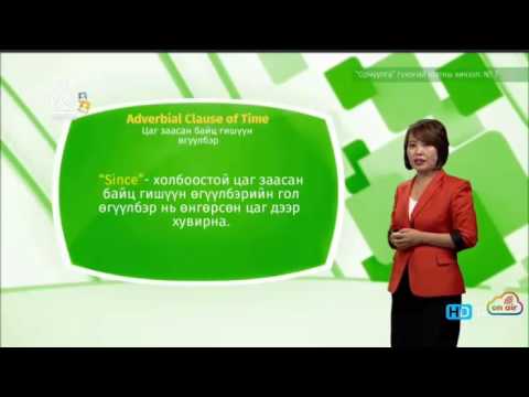 Видео: Англи хэл - Гүнзгий шат - Орчуулга №07