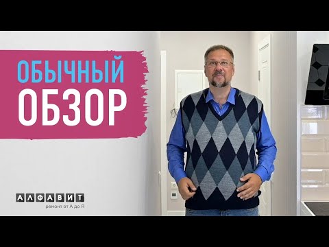 Видео: ОБЫЧНЫЙ ОБЗОР | А также интервью с заказчиком