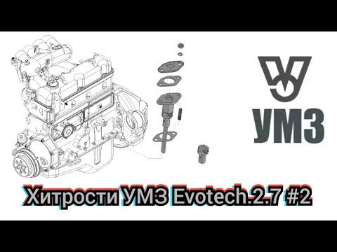 Видео: Хитрости УМЗ. Привод масляного насоса. Выпуск-2.
