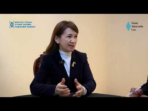 Видео: Хүний эрхийн подкаст