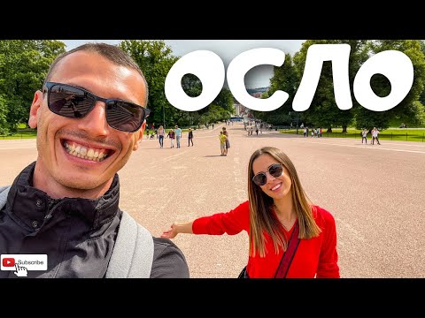 Видео: 10 дни в НОРВЕГИЯ - ОСЛО 🇳🇴