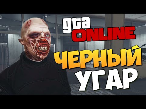 Видео: GTA ONLINE - ГРАБИТЕЛИ ГОДА #245