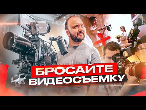 Видео: Пора бросать видеосъемку | Куда развиваться Видеомейкеру?