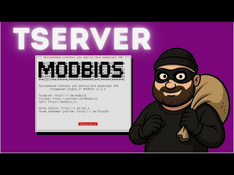 Видео: Tserver от MODBIOS. Отключение каналов памяти. MSI RX570.
