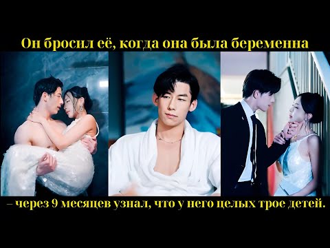 Видео: Он бросил её, когда она была беременна – через 9 месяцев узнал, что у него целых трое детей.