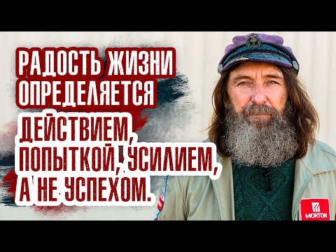 Видео: Федор Конюхов - Когда враг гнездится в душе, тогда надо больше МОЛЧАТЬ, ибо тогда мы недостойны слов
