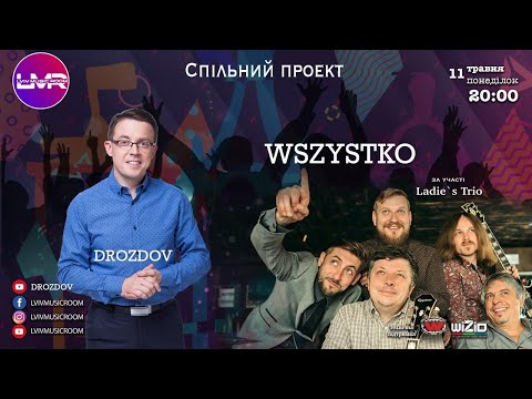 Видео: Спільний проект DROZDOV і гурту WSZYSTKO: вечірній онлайн-концерт