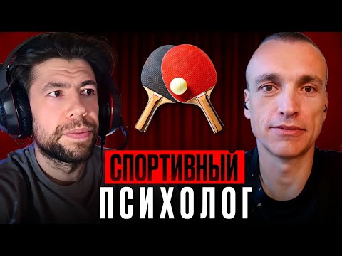 Видео: ПСИХОЛОГИЯ: Как не психовать при "Сопле"? Как играть при 10:6?