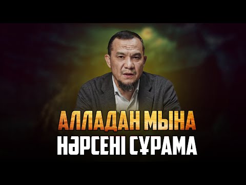Видео: АДАМ ӨЗ ӨМІРІН ОСЫЛАЙ ҚҰРТЫП ЖАТЫР | Дарын Мубаров
