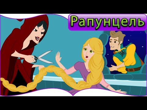 Видео: Рапунцель - Двенадцать танцующих принцесс - Мультфильм и сказки для детей | раскраска