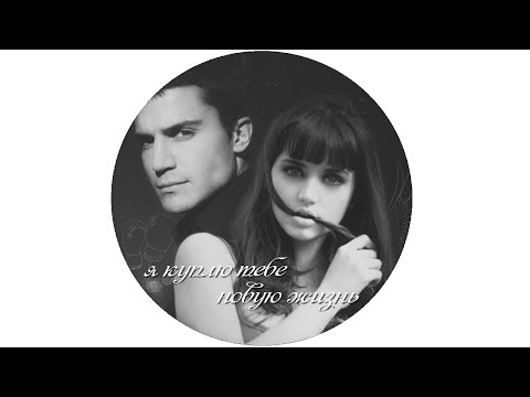 Видео: я куплю тебе новую жизнь |  [Last Breath]