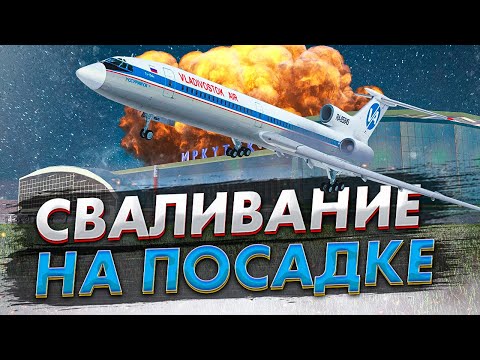 Видео: Владивосток-авиа в Иркутске. Сваливание на посадке. 4 июля 2001 года. Различия авиагоризонтов.
