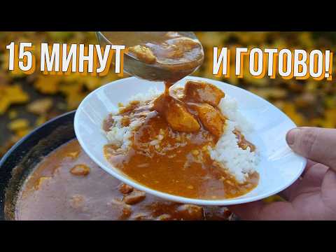 Видео: Этот рецепт покорил миллионы! Невероятно много подливы из ничего! Простой рецепт из куриного филе.