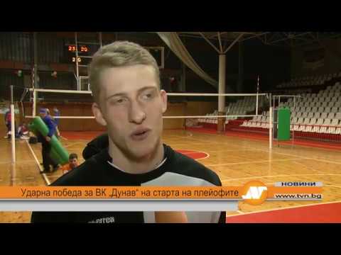 Видео: Ударна победа за ВК „Дунав“ на старта на плейофите