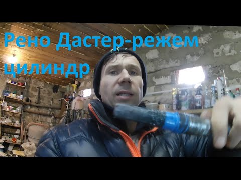 Видео: Режем резьбу под свечу второго цилиндра РЕНО ДАСТЕР 1,6!