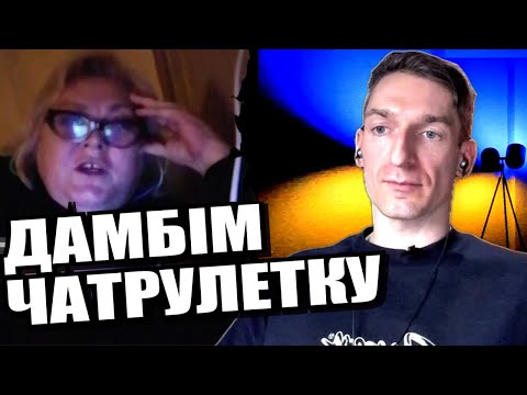 Видео: Вільний той хто має волю. Великий акваріум. ЧАТРУЛЕТКА