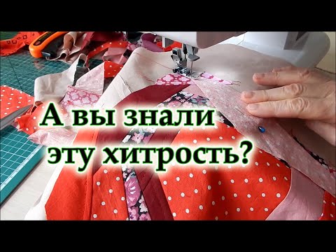 Видео: Придумала скоростной метод шитья. Супер идея из обрезков, как удивить подруг и знакомых.