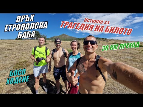 Видео: До връх ЕТРОПОЛСКА БАБА от село МИРКОВО през хижа ЧАВДАР и село БУНОВО - Кръгов маршрут