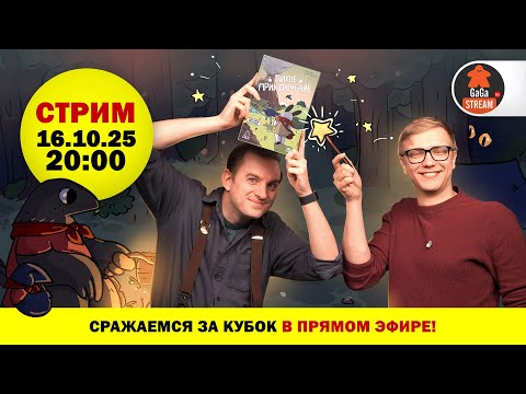 Видео: Стрим по игре Дикое Приключение + розыгрыш!