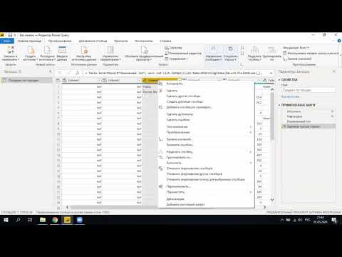 Видео: Курс по Power BI - 07. Редактор Power Query. Удаление строк и столбцов. Типы данных. Замена значений