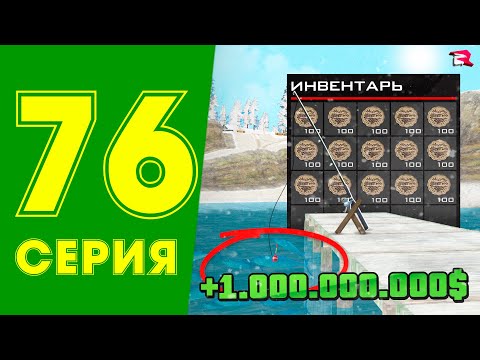 Видео: РЫБАЛКУ ОБНОВИЛИ? имба💲✅ ЖИЗНЬ МАЖОРА в CRMP #76 на РОДИНА РП (gta крмп rodina mobile)