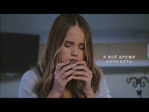 Видео: я всё время хочу есть || sad multifandom