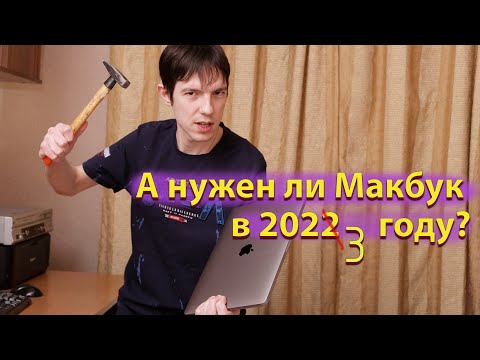 Видео: Почему Макбук и на фиг не нужен в 2023 году? / Показываю на примере Apple Macbook PRO 2017 A1708