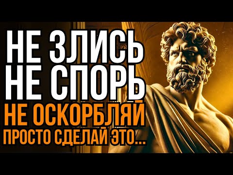 Видео: Делай это — и тебя больше никто и ничто не выведет из себя | Стоицизм