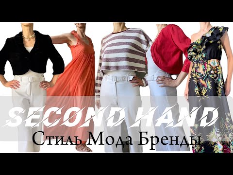 Видео: Секонд Интересные Находки Всё для лета Одежда Обувь