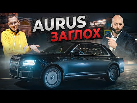 Видео: ACADEMEG vs АУРУС СЕНАТ. Первый тест-драйв!