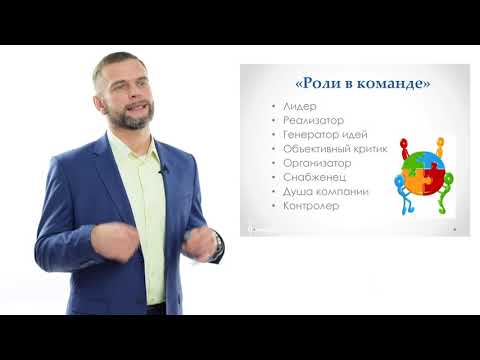 Видео: "Основы коммуникации - тема 9: Лидер и команда". Алексей Усенко