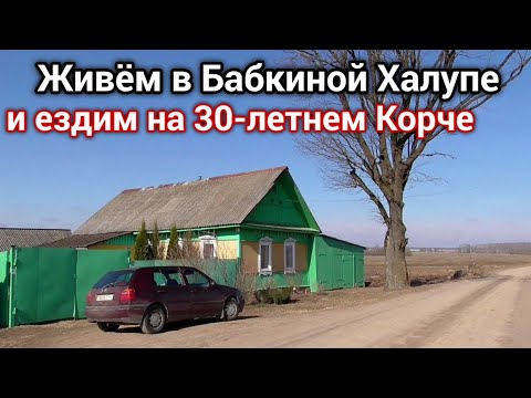 Видео: ПОЧЕМУ Выбираем ДЕРЕВНЮ? Продолжение обустройства дома