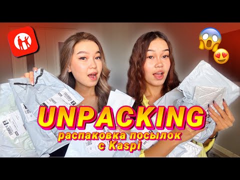 Видео: UNPACKING: РАСПАКОВКА КАСПИ😱📦 40 мыңға посылка🤯 Алия Мерей