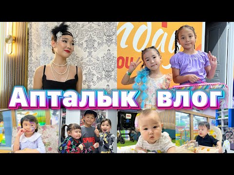 Видео: КОПЖАСАРОВТАР бас қосып Жасминнің туылған күнін атап өттік🥳Ауылдарға қыдырдық⛰️🐑✌🏻Арунаның образы😍