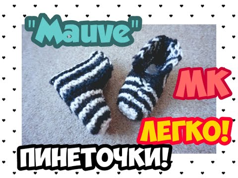 Видео: МАСТЕР КЛАСС УРОКИ ВЯЗАНИЯ ЧЕРНО-БЕЛЫЕ ПИНЕТОЧКИ БЕЗ ШВА НА ПОДОШВЕ НА 2 СПИЦАХ MAUVE! | ХАНИ И АНHА