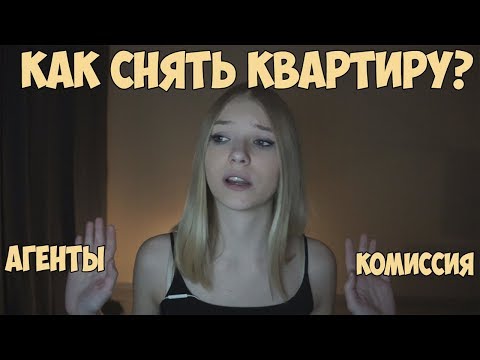 Видео: БЛОНДИНКА СНИМАЕТ КВАРТИРУ В 16 ЛЕТ?