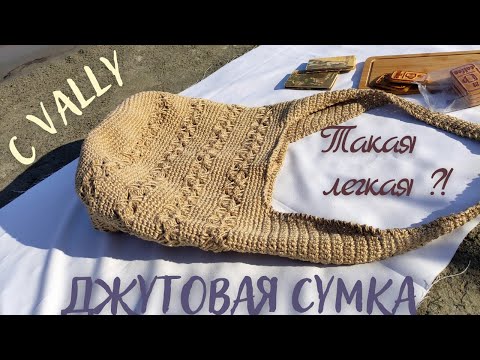 Видео: Как связать джутовую сумку "Выходные в Брюсселе". Часть 3. Ручки. Застежка.