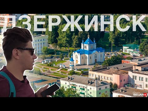 Видео: Дзяржы́нск // Дзержинск в Беларуси // Экскурсия по городу спутнику Минска