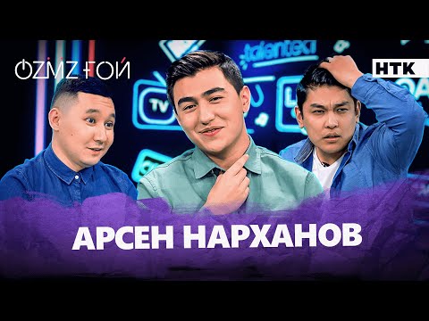 Видео: Арсен "Black dial" тобына не үшін қосылғысы келмеді? | OZMZғой