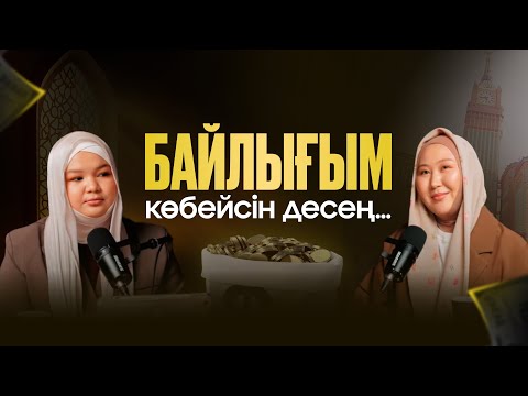 Видео: Асемай Қасымқызы | 1 млн қарыздан шығып, 30 млн обороты бар кәсіпті қалай ашты? 