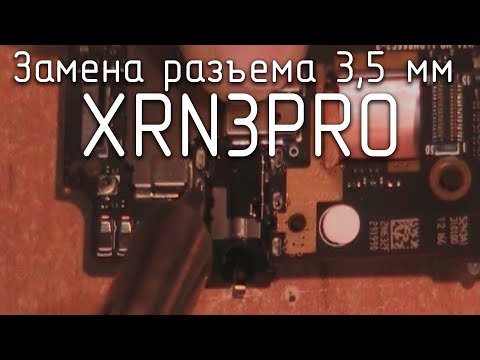 Видео: 🛠️ Ремонт разъема наушников 3.5 мм Xiaomi Redmi Note 3 Pro
