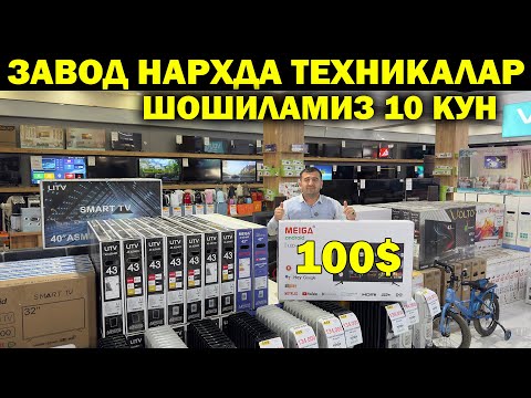 Видео: ШОШИЛАМИЗ ФАКАТ 10 КУН. ИЛХОМ ТЕХНОДА ЗАВОД НАРХЛАРДИ МАИШИЙ ТЕХНИКАЛАР. ILHOM TEXNO