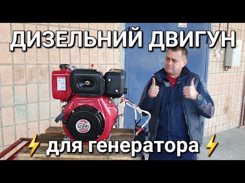 Видео: ✔️Обрати ДИЗЕЛЬНИЙ ДВИГУН зі з'ємним циліндром для генератора🤫 Огляд 💥WEIMA WM186FBE💥