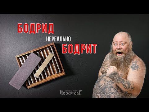 Видео: Правка эльборов бодридом. Практика правки.