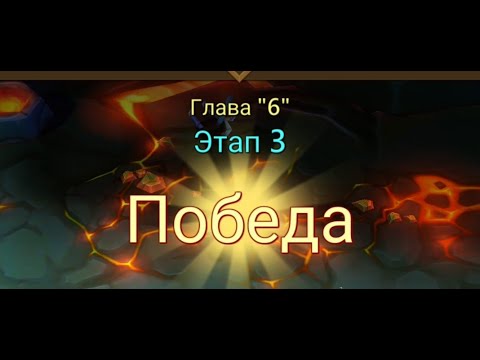 Видео: Глава:6 Этап:3 Lords Mobile Прохождение Испытание Грань (Vergeway Stage 6:3)