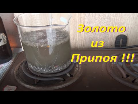 Видео: Золото из припоя! + не большой лайфхак!