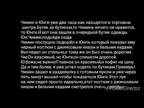 Видео: ☆Юнмины☆Фанфик☆ТЕРПИ☆часть 4☆